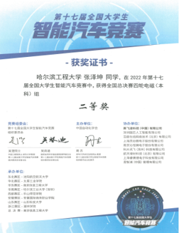 2022年全国大学生智能汽车竞赛全国二等奖