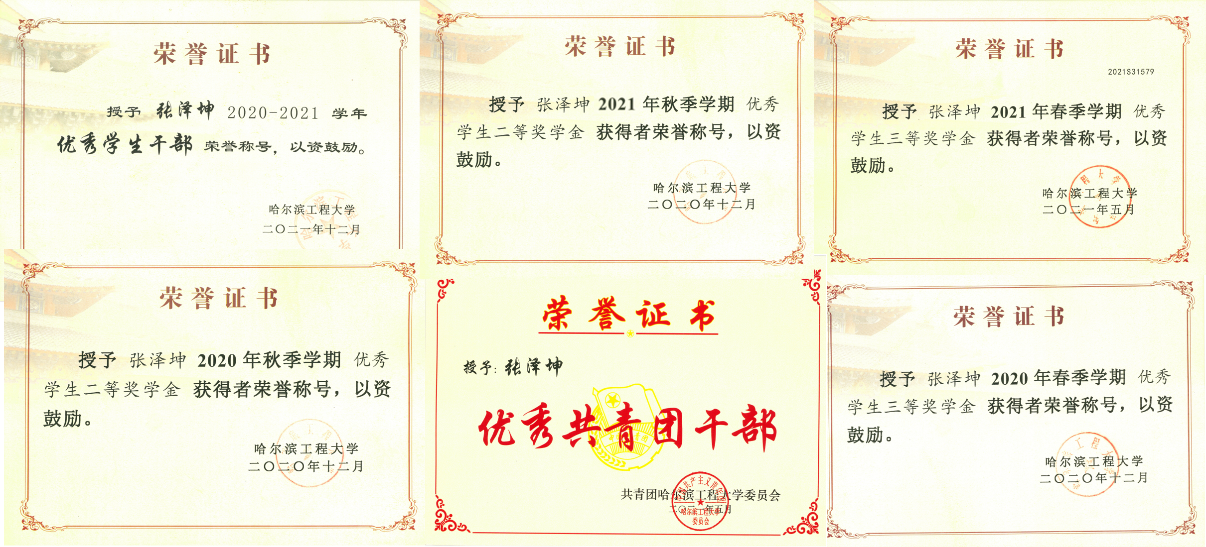 证书荣誉