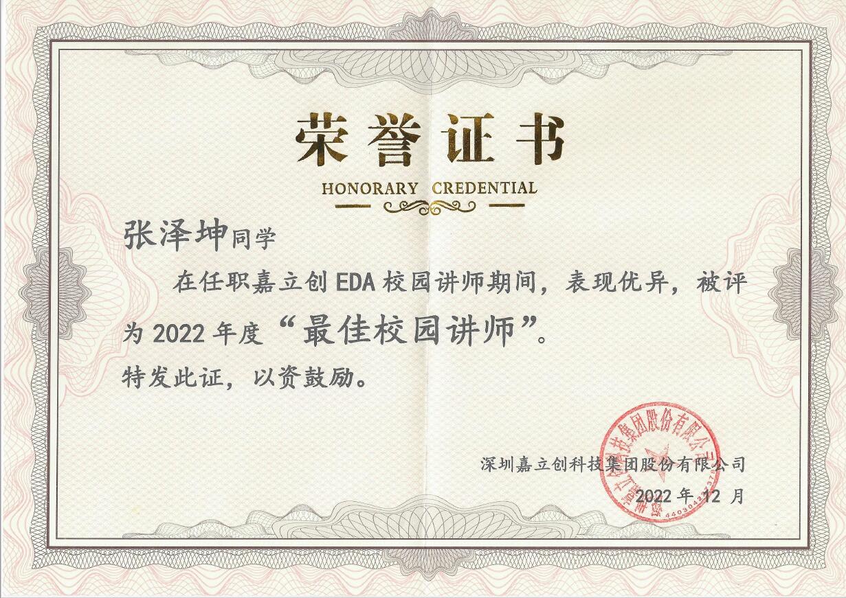 最佳校园讲师