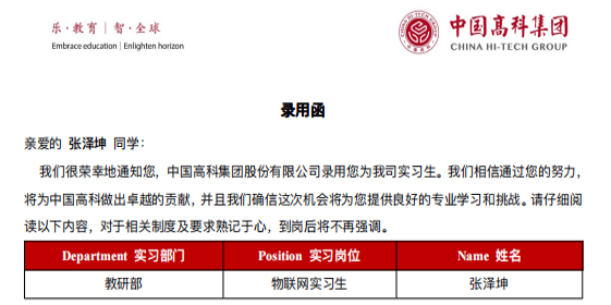 高科实习录用函